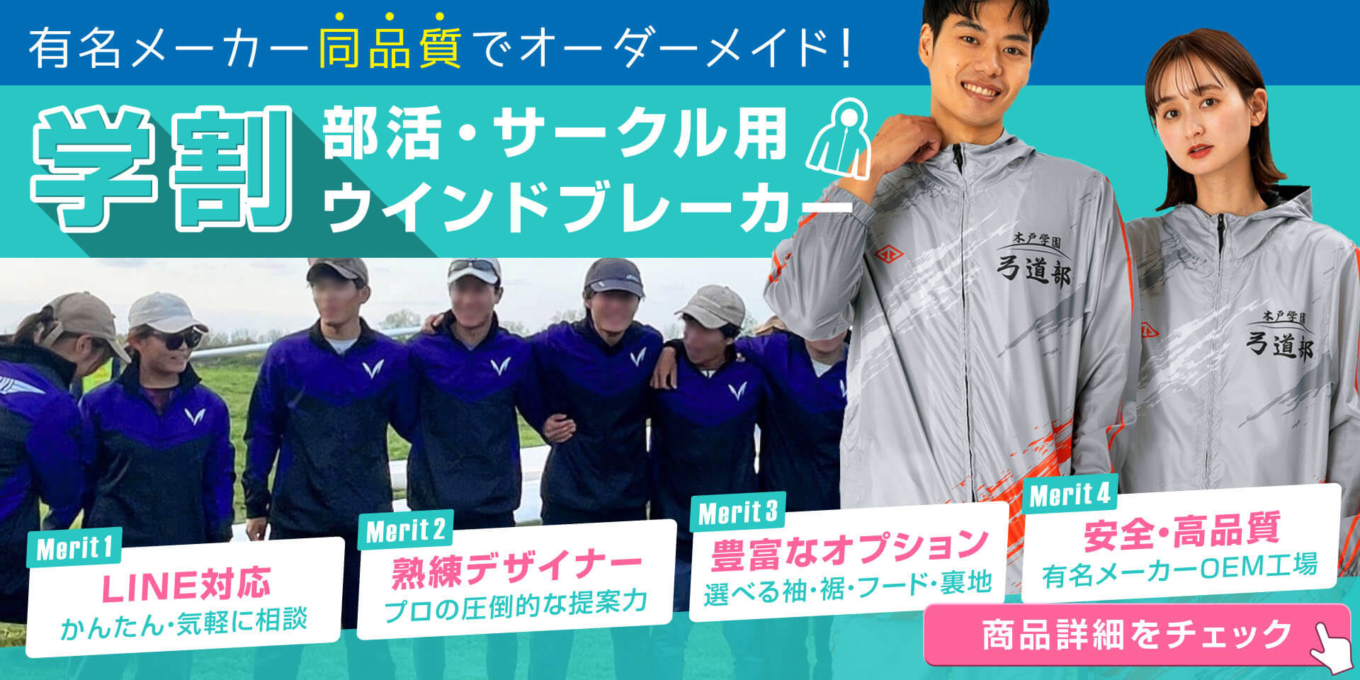 部活ウインドブレーカーをオーダーメイドで作成しよう！上下部活・サークル対応